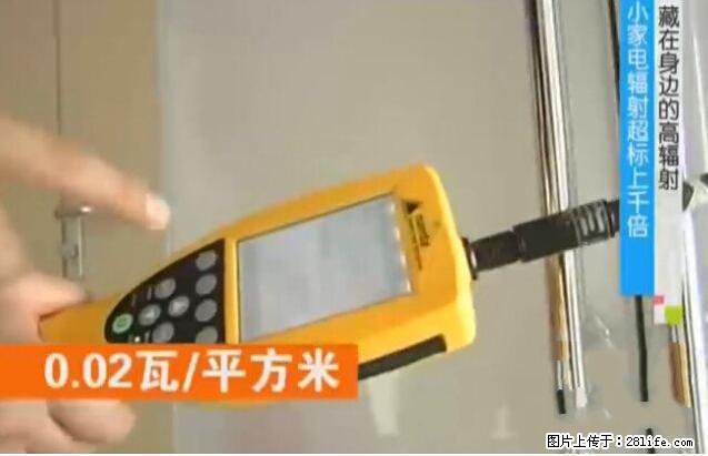 家里的辐射之王竟然是它！比微波炉还高2000倍 - 生活百科 - 赤峰生活社区 - 赤峰28生活网 chifeng.28life.net