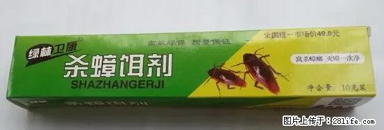 【紧急提醒】如果有“防疫站工作人员”上门灭杀蟑螂，请立刻报警 - 灌水专区 - 赤峰生活社区 - 赤峰28生活网 chifeng.28life.net