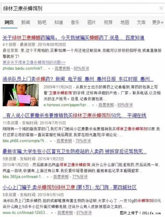 【紧急提醒】如果有“防疫站工作人员”上门灭杀蟑螂，请立刻报警 - 灌水专区 - 赤峰生活社区 - 赤峰28生活网 chifeng.28life.net