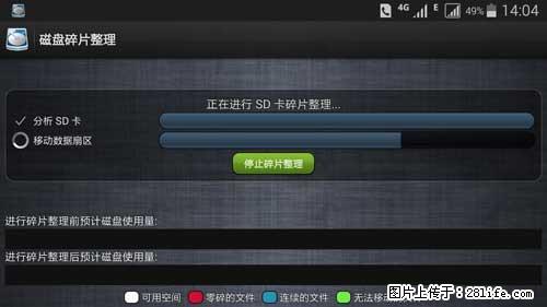 安卓手机手机如何进行磁盘碎片整理 - 生活百科 - 赤峰生活社区 - 赤峰28生活网 chifeng.28life.net