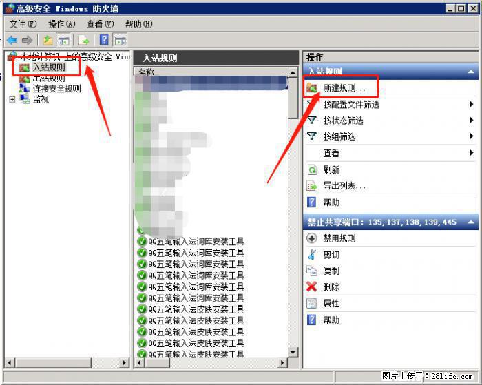 如何关闭局域网共享端口 - 生活百科 - 赤峰生活社区 - 赤峰28生活网 chifeng.28life.net