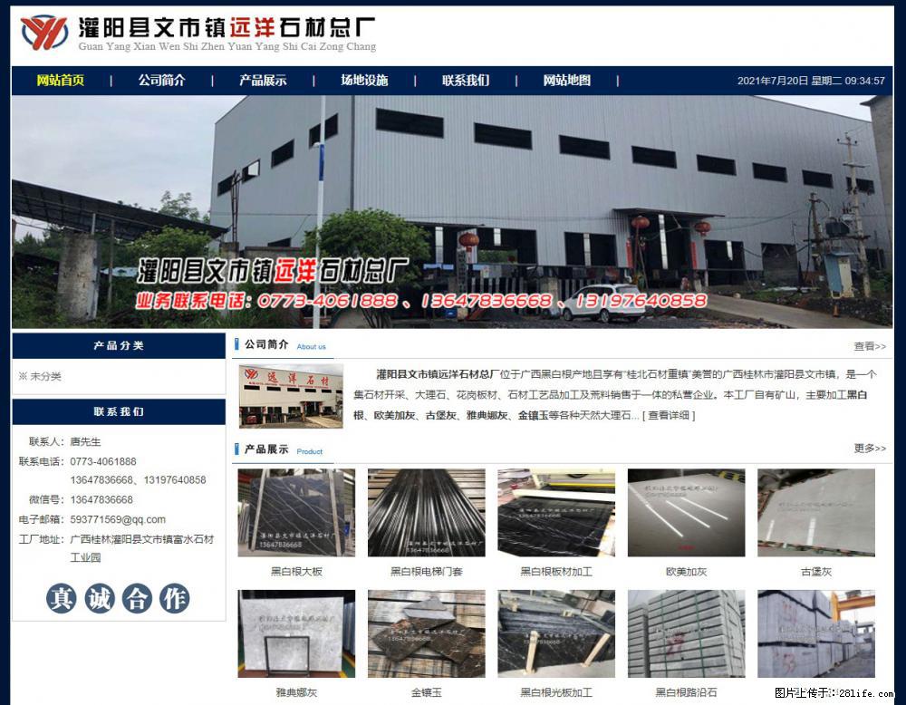 灌阳县文市镇远洋石材总厂 shicai158.julong5.com - 网站推广 - 广告专区 - 赤峰分类信息 - 赤峰28生活网 chifeng.28life.net