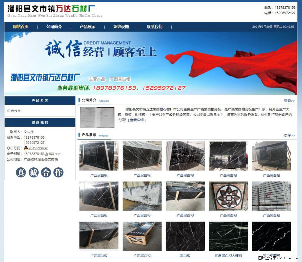 灌阳县文市镇万达石材厂 www.shicai3.cn - 网站推广 - 广告专区 - 赤峰分类信息 - 赤峰28生活网 chifeng.28life.net