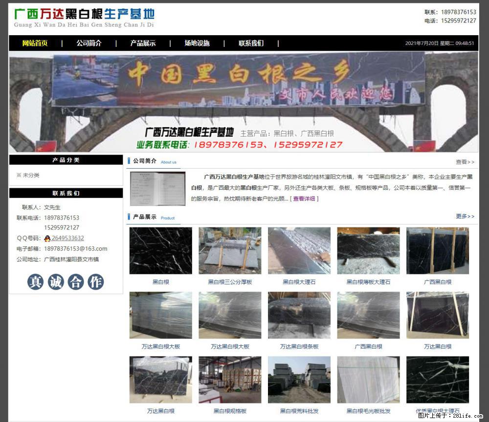 广西万达黑白根生产基地 www.shicai68.com - 网站推广 - 广告专区 - 赤峰分类信息 - 赤峰28生活网 chifeng.28life.net