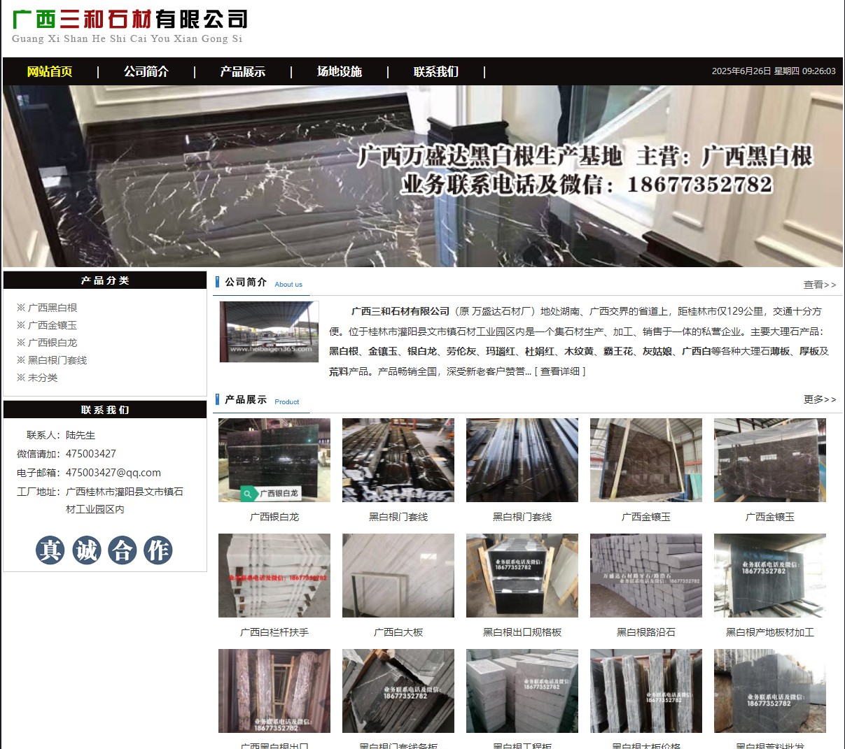 广西三和石材有限公司 shicai6.julong5.com - 网站推广 - 广告专区 - 赤峰分类信息 - 赤峰28生活网 chifeng.28life.net