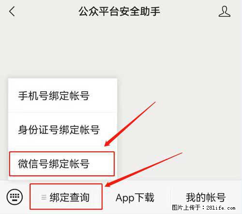 如何删除绑定别人的微信公众号运营帐号？ - 生活百科 - 赤峰生活社区 - 赤峰28生活网 chifeng.28life.net