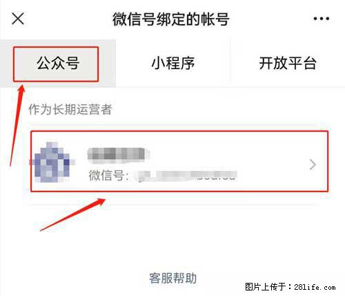 如何删除绑定别人的微信公众号运营帐号？ - 生活百科 - 赤峰生活社区 - 赤峰28生活网 chifeng.28life.net