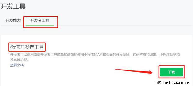 如何简单的让你开发的移动端网站在微信小程序里显示？ - 生活百科 - 赤峰生活社区 - 赤峰28生活网 chifeng.28life.net