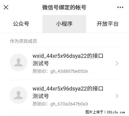 如何彻底解绑微信号绑定的小程序测试号？ - 生活百科 - 赤峰生活社区 - 赤峰28生活网 chifeng.28life.net