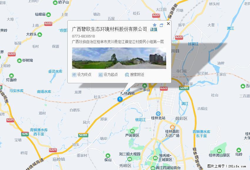 广西碧欧生态环境材料股份有限公司 bioeem.julong5.com - 网站推广 - 广告专区 - 赤峰分类信息 - 赤峰28生活网 chifeng.28life.net