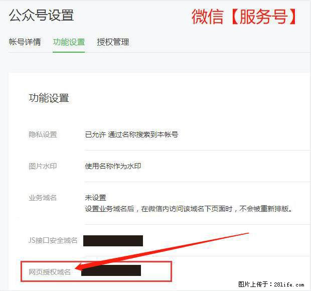 微信公众号设置-功能设置-为什么没有【网页授权域名】项？ - 生活百科 - 赤峰生活社区 - 赤峰28生活网 chifeng.28life.net