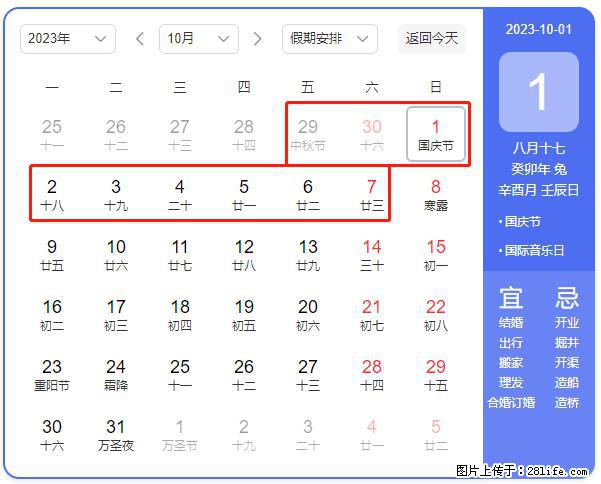 好消息，2023年中秋节与国庆节假期重合在一起，有望连休9天？？？ - 灌水专区 - 赤峰生活社区 - 赤峰28生活网 chifeng.28life.net