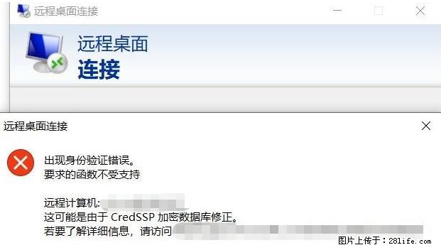 远程桌面连接，出现“身份验证错误，要求的函数不受支持“，解决方案 - 生活百科 - 赤峰生活社区 - 赤峰28生活网 chifeng.28life.net