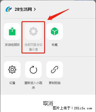 微信小程序【分享到朋友圈】灰色不能点击解决方法，分享到朋友圈源码 - 生活百科 - 赤峰生活社区 - 赤峰28生活网 chifeng.28life.net