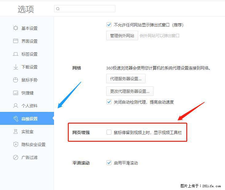 360极速浏览器 如何禁止提示“小窗口播放”？ - 生活百科 - 赤峰生活社区 - 赤峰28生活网 chifeng.28life.net