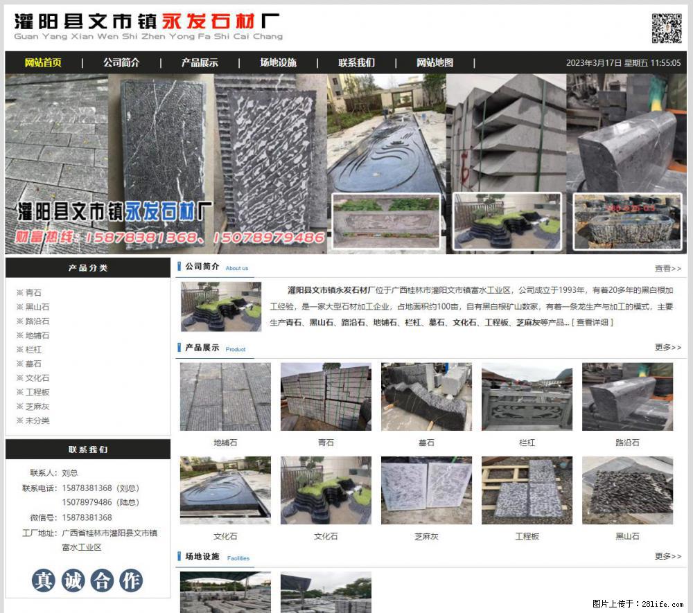灌阳县文市镇永发石材厂 www.shicai89.com - 新手上路 - 赤峰生活社区 - 赤峰28生活网 chifeng.28life.net