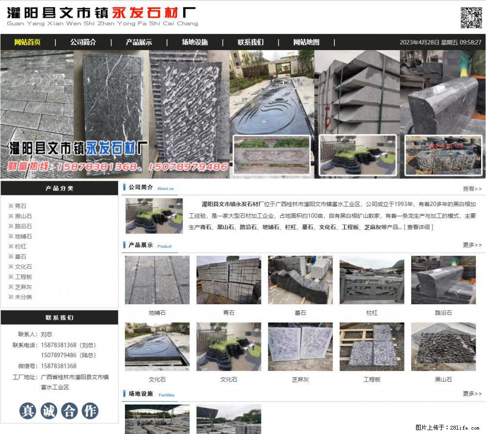 黑山石 - 灌阳县文市镇永发石材厂 www.shicai89.com - 其它 - 汽车频道 - 赤峰分类信息 - 赤峰28生活网 chifeng.28life.net