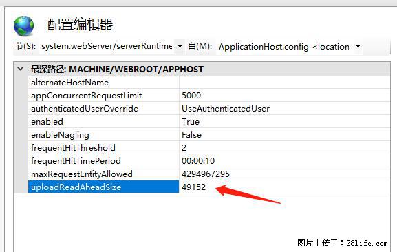 IIS7上传大文件报错：未显示页面，因为请求实体过大，HPPT状态码为413错误。 - 生活百科 - 赤峰生活社区 - 赤峰28生活网 chifeng.28life.net