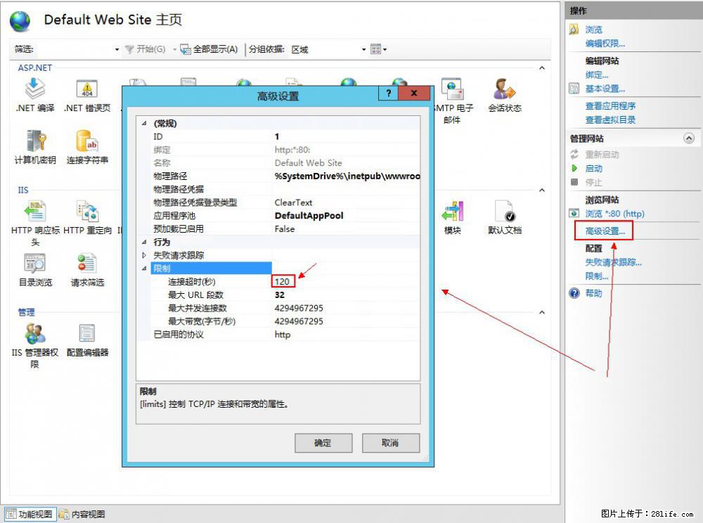 IIS7上传大文件报错：未显示页面，因为请求实体过大，HPPT状态码为413错误。 - 生活百科 - 赤峰生活社区 - 赤峰28生活网 chifeng.28life.net