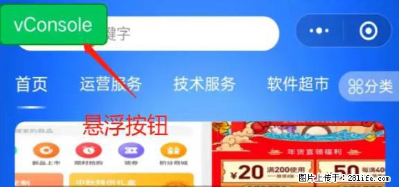 微信小程序正式版左上角出现vConsole按钮，如何去掉？ - 生活百科 - 赤峰生活社区 - 赤峰28生活网 chifeng.28life.net