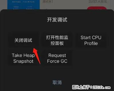 微信小程序正式版左上角出现vConsole按钮，如何去掉？ - 生活百科 - 赤峰生活社区 - 赤峰28生活网 chifeng.28life.net