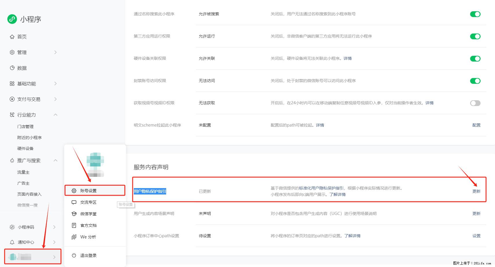 微信小程序，在哪里设置【用户隐私保护指引】？ - 生活百科 - 赤峰生活社区 - 赤峰28生活网 chifeng.28life.net