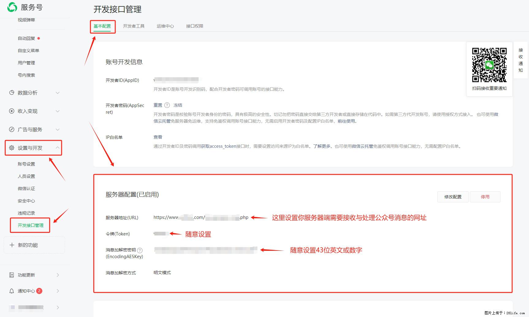 微信公众号机器人如何开发？服务器端以PHP为例 - 生活百科 - 赤峰生活社区 - 赤峰28生活网 chifeng.28life.net