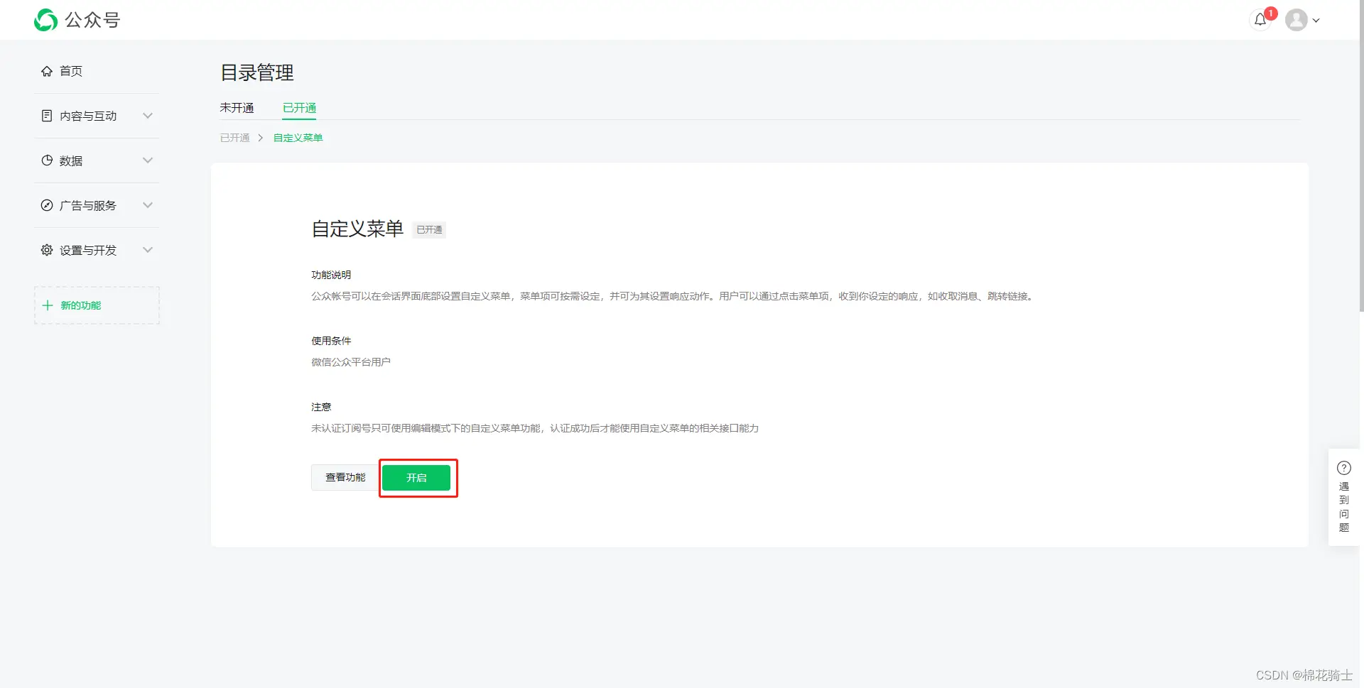 微信公众号自定义菜单如何与服务器配置同时启用 - 生活百科 - 赤峰生活社区 - 赤峰28生活网 chifeng.28life.net