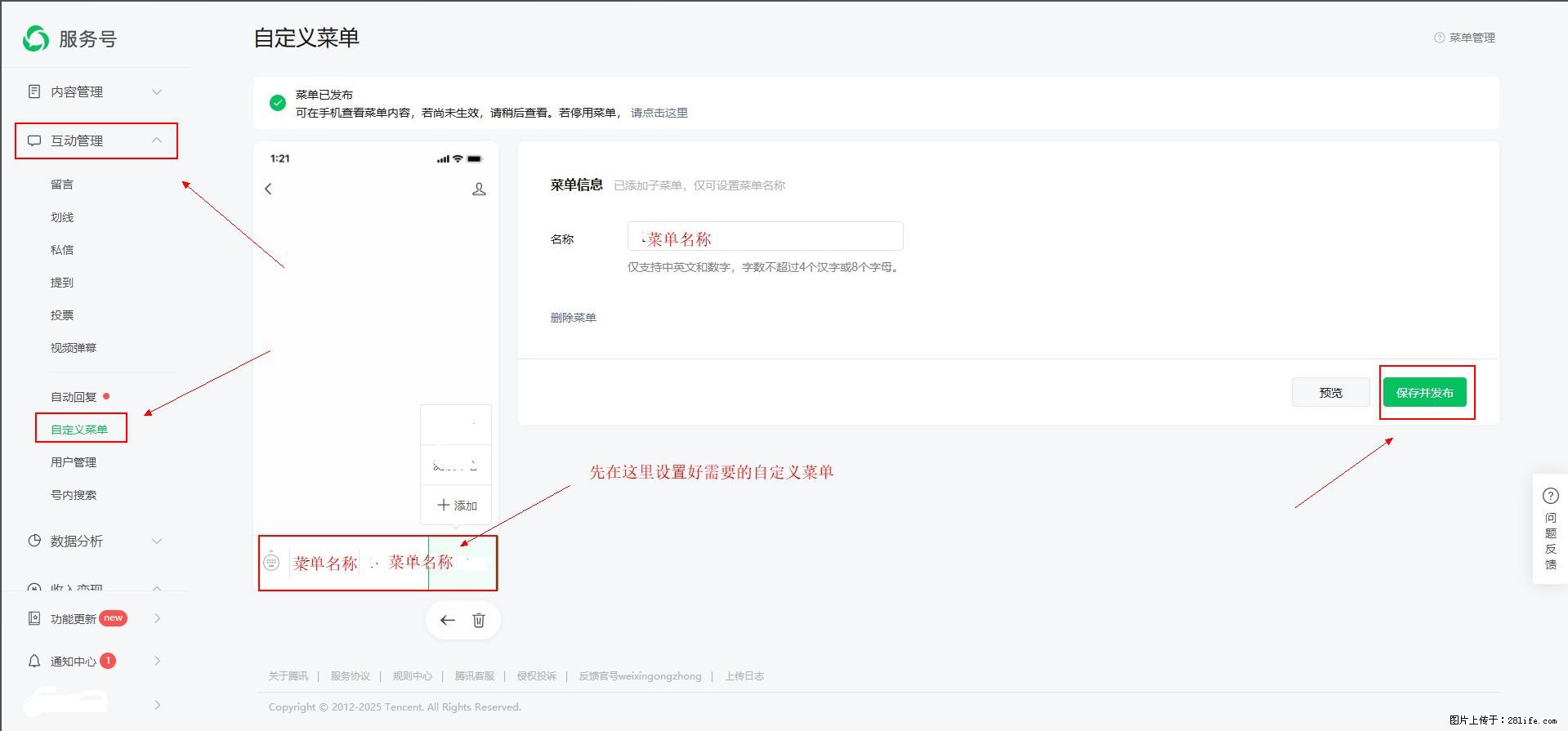 微信公众号自定义菜单如何与服务器配置同时启用 - 生活百科 - 赤峰生活社区 - 赤峰28生活网 chifeng.28life.net