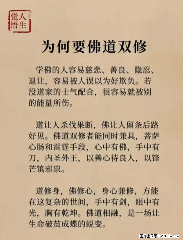 【觉悟人生】为何要佛道双修？ - 灌水专区 - 赤峰生活社区 - 赤峰28生活网 chifeng.28life.net