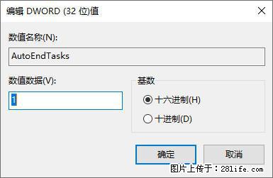 电脑windows10如何设置关机时自动结束任务快速关机 - 生活百科 - 赤峰生活社区 - 赤峰28生活网 chifeng.28life.net