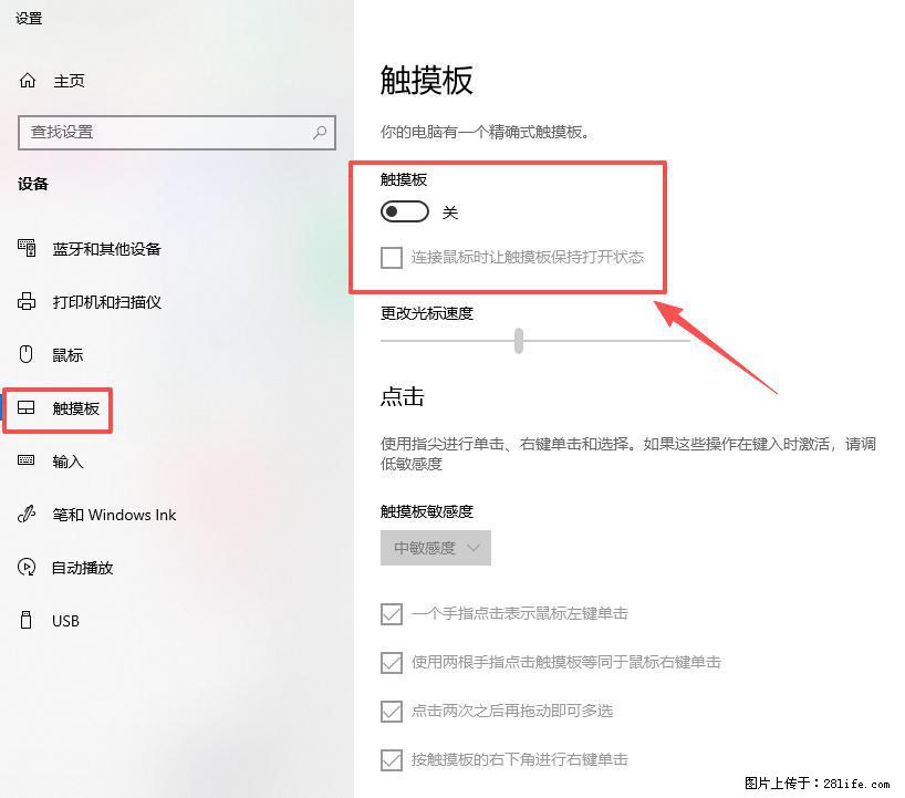 笔记本电脑win10如何禁用鼠标触摸板 - 生活百科 - 赤峰生活社区 - 赤峰28生活网 chifeng.28life.net