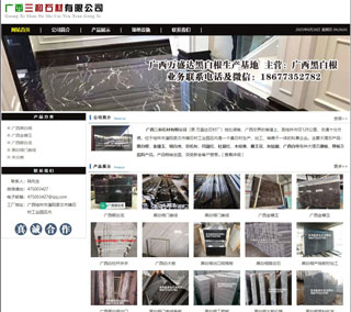 广西三和石材有限公司 shicai6.julong5.com - 赤峰28生活网 chifeng.28life.net