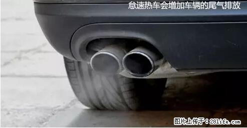 你知道怎么热车和取暖吗？ - 车友部落 - 赤峰生活社区 - 赤峰28生活网 chifeng.28life.net