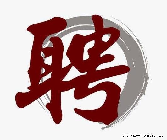 招聘照顾老人的阿姨 - 职场交流 - 赤峰生活社区 - 赤峰28生活网 chifeng.28life.net