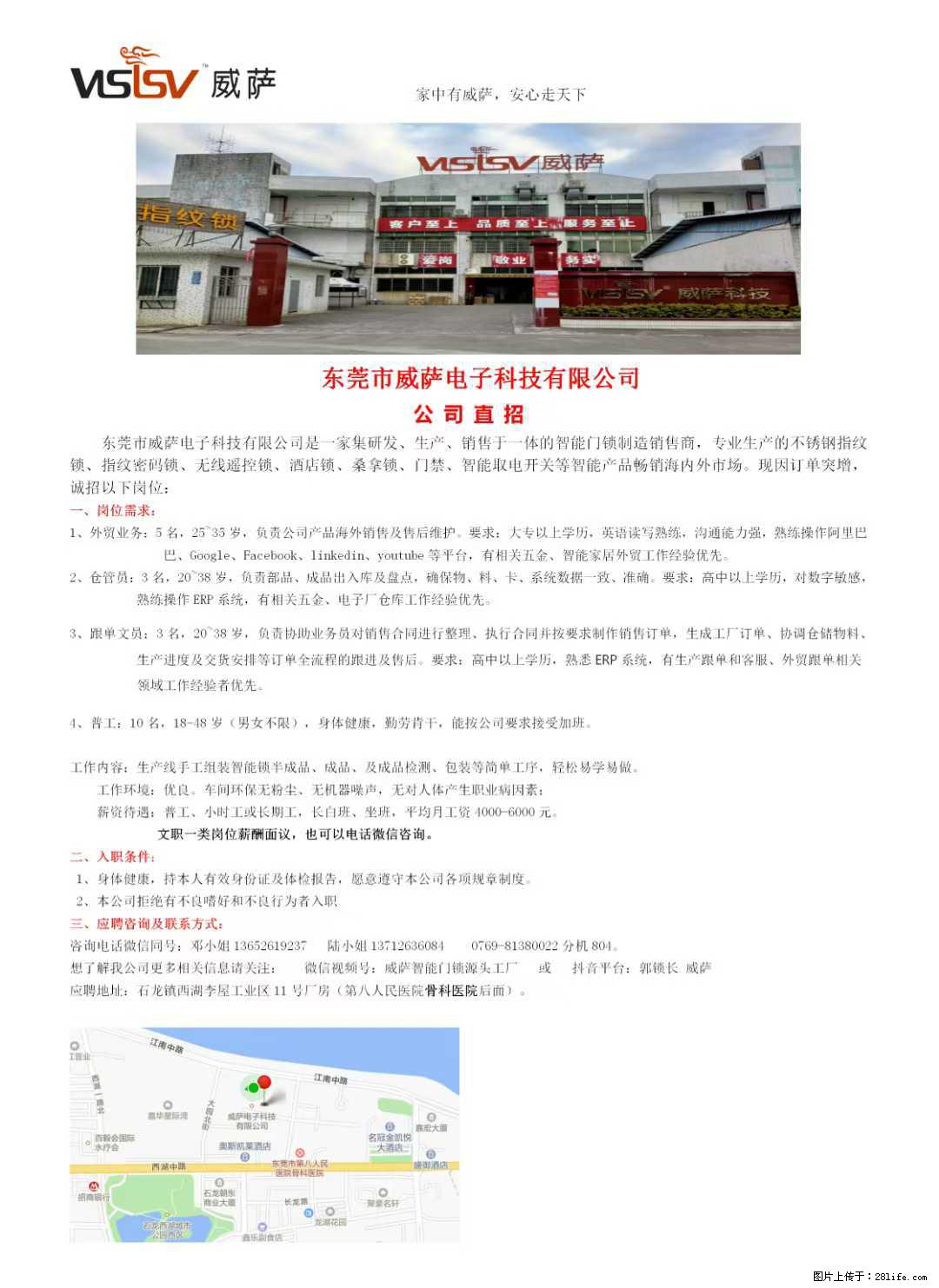 【东莞市威萨电子科技有限公司】公司直招：外贸业务、仓管员、跟单文员、普工 - 职场交流 - 赤峰生活社区 - 赤峰28生活网 chifeng.28life.net