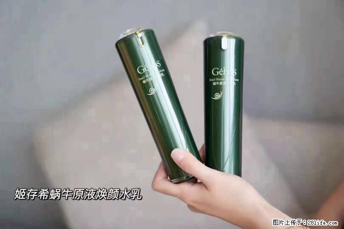 【姬存希】蜗牛原液焕颜水乳 - 生活日用品 - 居家生活 - 赤峰分类信息 - 赤峰28生活网 chifeng.28life.net