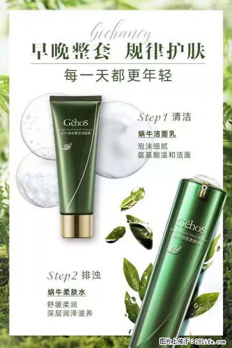 【姬存希】蜗牛四件套，清洁、补水、滋养、锁水，周全养肤 - 其他广告 - 广告专区 - 赤峰分类信息 - 赤峰28生活网 chifeng.28life.net
