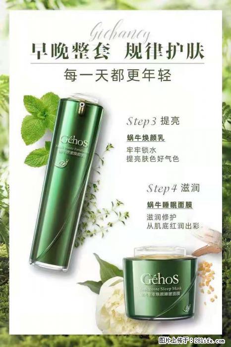 【姬存希】蜗牛四件套，清洁、补水、滋养、锁水，周全养肤 - 其他广告 - 广告专区 - 赤峰分类信息 - 赤峰28生活网 chifeng.28life.net
