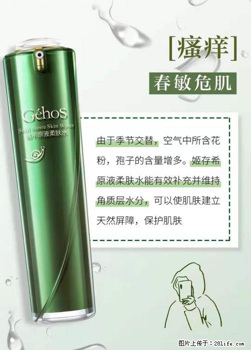 长痘？瘙痒？干燥？泛红？让【姬存希】来治愈你 - 生活百科 - 赤峰生活社区 - 赤峰28生活网 chifeng.28life.net
