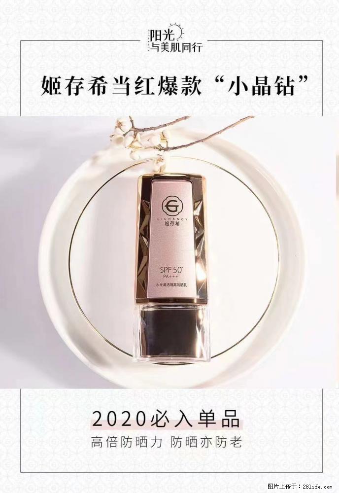 【姬存希】小晶钻防晒乳 五一爆款好物分享，让你畅享小长假 - 游山玩水 - 赤峰生活社区 - 赤峰28生活网 chifeng.28life.net