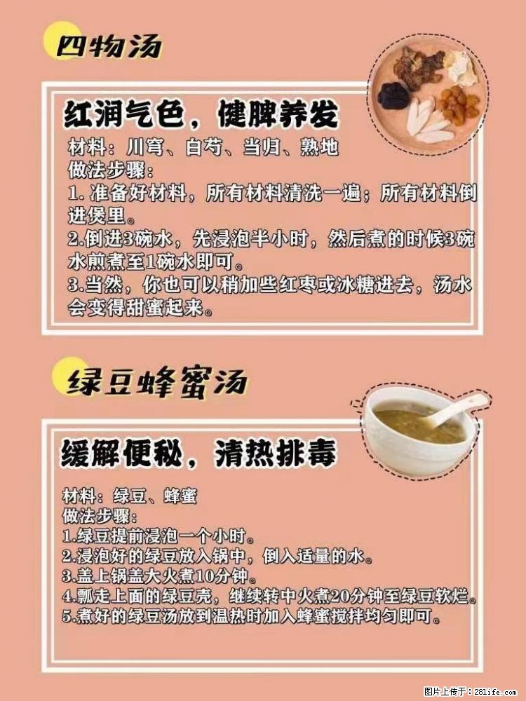 适合女生的12道养生食谱，吃出好气色。 - 新手上路 - 赤峰生活社区 - 赤峰28生活网 chifeng.28life.net