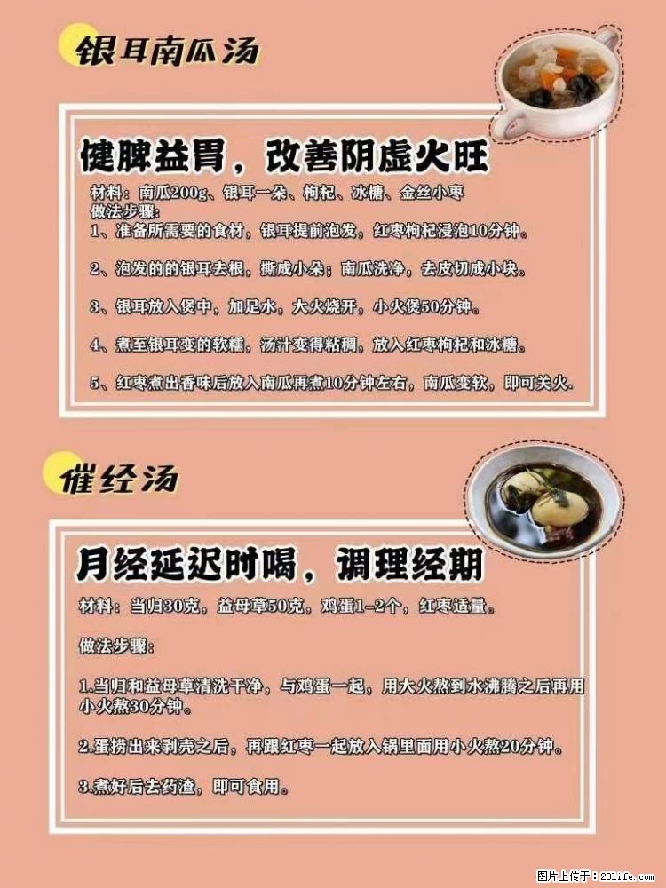 适合女生的12道养生食谱，吃出好气色。 - 新手上路 - 赤峰生活社区 - 赤峰28生活网 chifeng.28life.net
