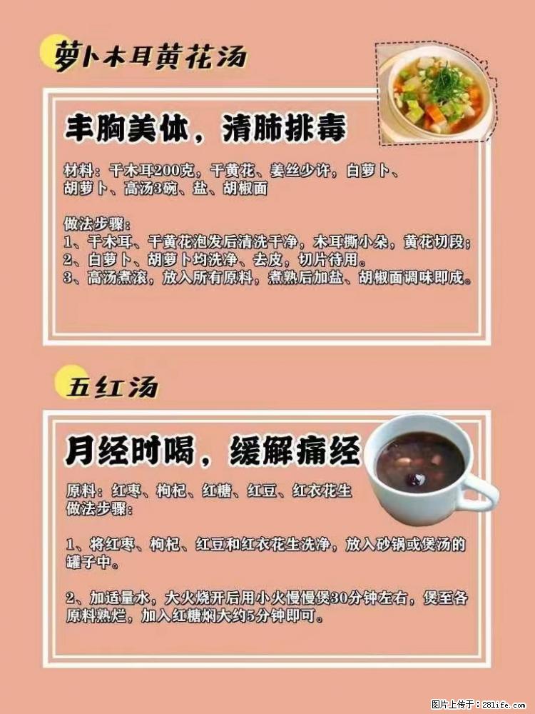 适合女生的12道养生食谱，吃出好气色。 - 新手上路 - 赤峰生活社区 - 赤峰28生活网 chifeng.28life.net