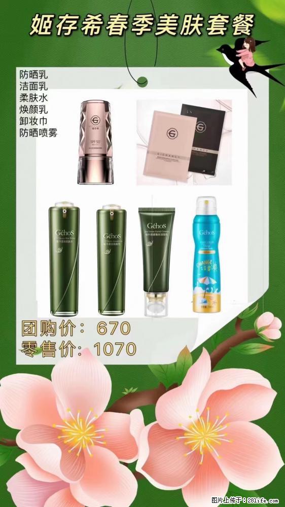 【姬存希】春季美肤套餐一 六样产品，现团购VIP价，包邮到家 - 新手上路 - 赤峰生活社区 - 赤峰28生活网 chifeng.28life.net