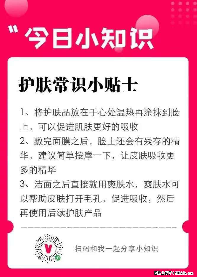 【姬存希】护肤常识小贴士 - 新手上路 - 赤峰生活社区 - 赤峰28生活网 chifeng.28life.net