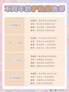 【姬存希】不同年龄，不同护肤的选择，你选对了吗？请爱惜自己！ - 赤峰28生活网 chifeng.28life.net