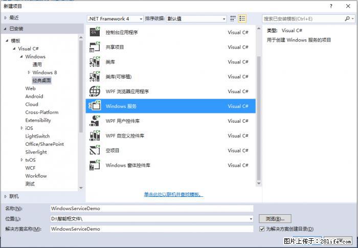 使用C#.Net创建Windows服务的方法 - 生活百科 - 赤峰生活社区 - 赤峰28生活网 chifeng.28life.net