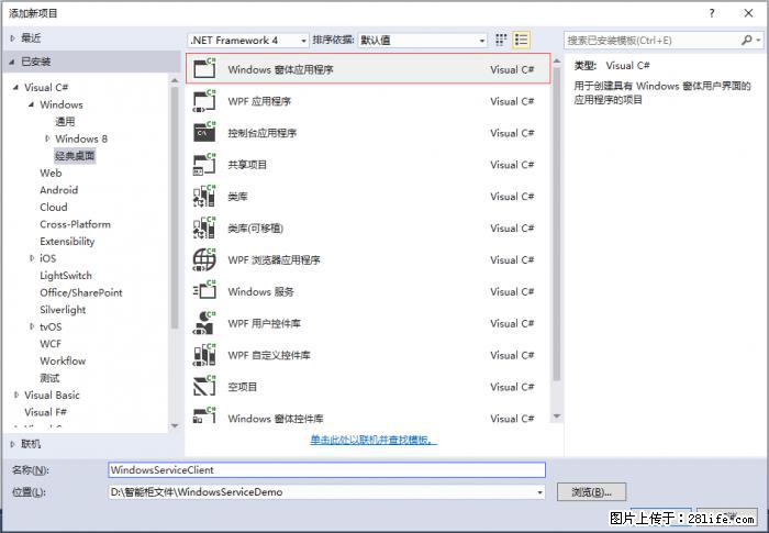 使用C#.Net创建Windows服务的方法 - 生活百科 - 赤峰生活社区 - 赤峰28生活网 chifeng.28life.net