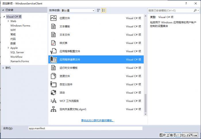 使用C#.Net创建Windows服务的方法 - 生活百科 - 赤峰生活社区 - 赤峰28生活网 chifeng.28life.net